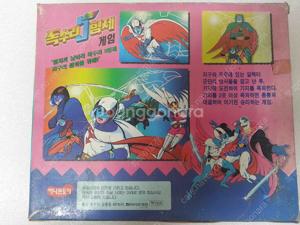 독수리오형제, 선가드 , 가오가이거, 세일러문, 철인2...--8