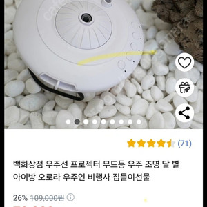 ufo 프로젝터 아이방 천장 별. 흰색. 거의새것.박스포