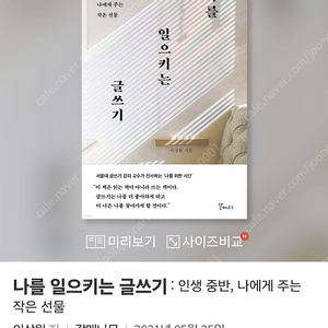 [도서] 나를 일으키는 글쓰기(완전새책, 정가 14,000원)