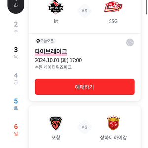 Ssg vs kt 타이브레이크 1루 응원지정석 시야제한 앞열 2연석 총 5만원