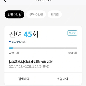 튜터링 45회 20분씩. 양도 내년 1월24일까지