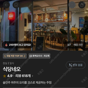 최강록 네오식당 10월 예약 22만원 구매합니다