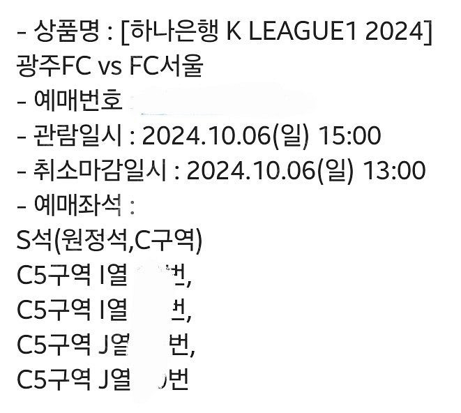 광주 vs 서울 원정석 2,4연석 정가양도--0
