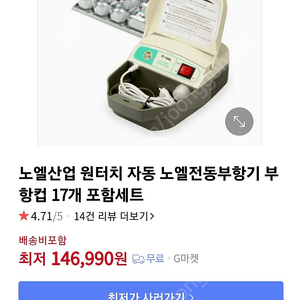 노엘원터치 전동부항기