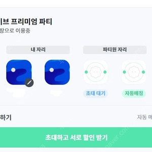 피클플러스 프리미엄 한자리 공유해요