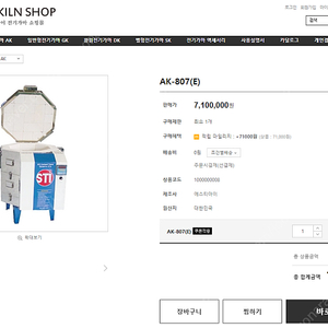 STI 전기산화가마 0.07루베 팔아요