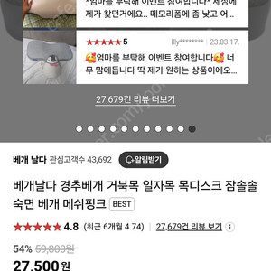 베개날다 잠솔솔 경추배게 1만원에 팝니다