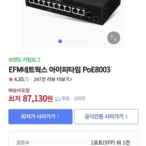 iptime PoE8003 스위칭허브