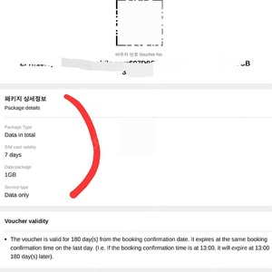 일본 eSIM data 1G x 3개 = 총3G 팝니다!