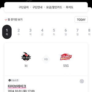 10/1 KT VS SSG 3루 응원지정석 324블럭 1자리 양도