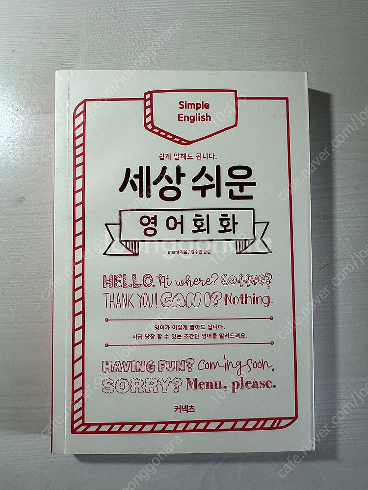 영어회화 책--0