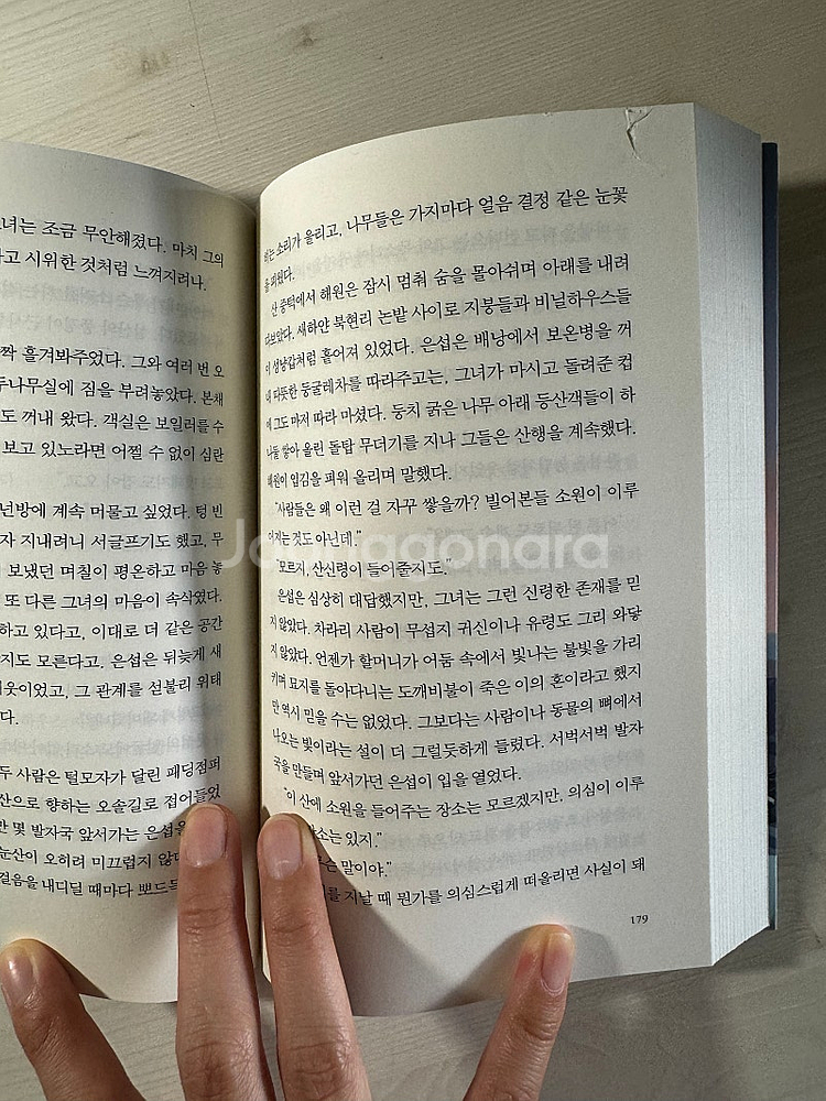 날씨가 좋으면 찾아가겠어요 책 팝니다--2