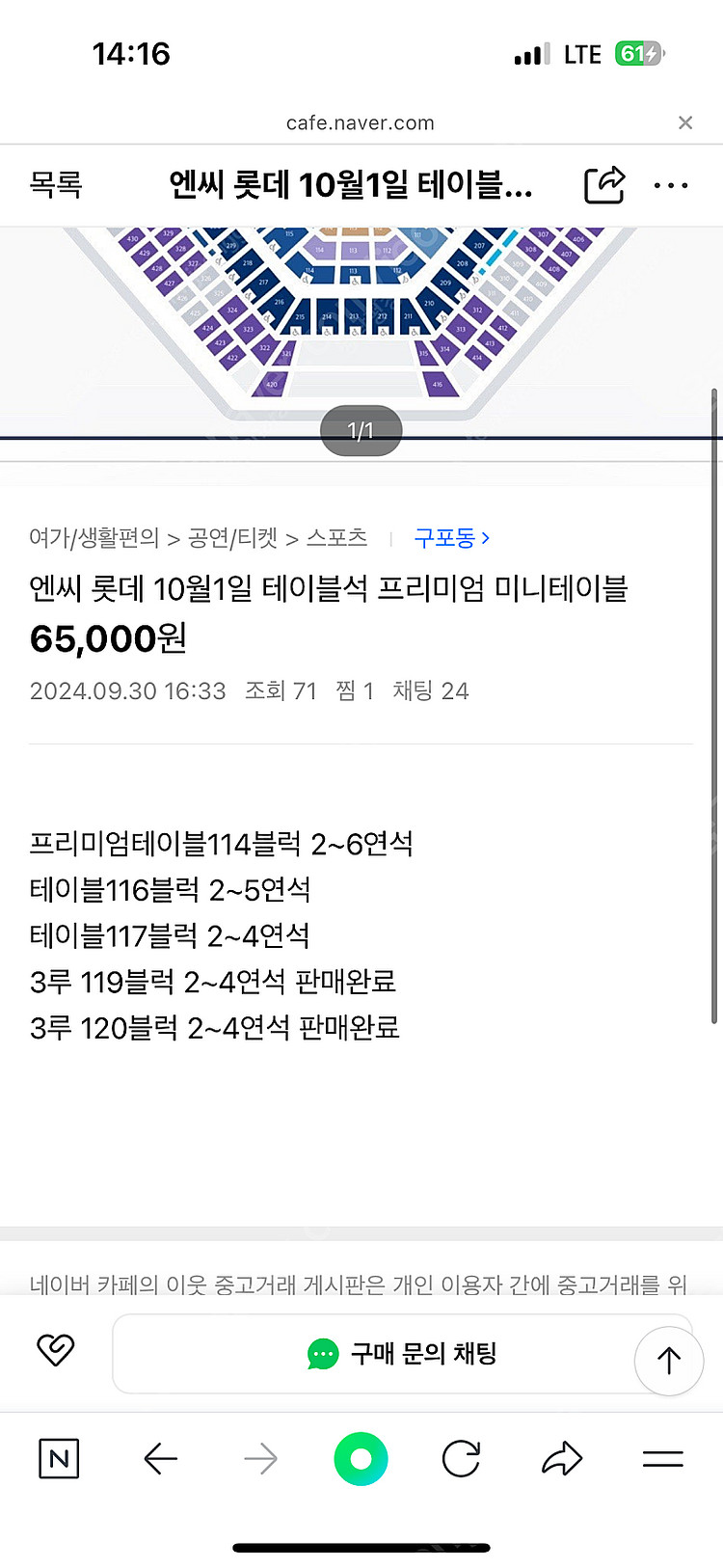 10월 1일 롯데vs NC--0