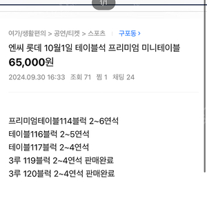 10월 1일 롯데vs NC