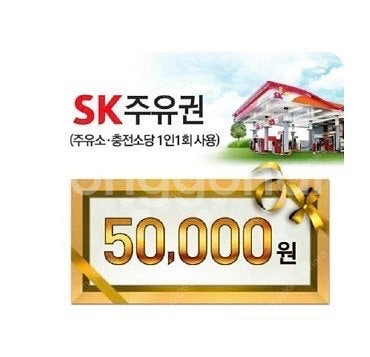 sk주유권(에스케이) 5만원권 팝니다--0