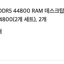 삼성전자 DDR5 44800 RAM 5600Mhz PC메모리 데스크탑용 16기가 2개, 미사용