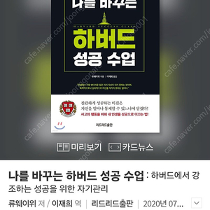 [도서] 나를 바꾸는 하버드 성공 수업 (새책, 정가 15,800원)