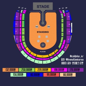 콜드플레이 4월 18일 스탠딩 티켓 100% 정가양도