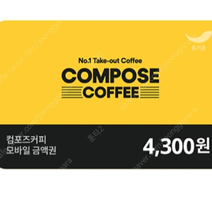 컴포즈커피 4300원권