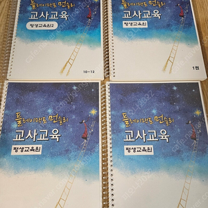 플레이팩토 먼슬리 교사교육 교재 등 (택포)