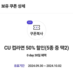 CU 컵라면 50% 할인(5종 중 택2)=[[ 500원]