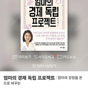 [도서] 엄마의 경제 독립 프로젝트(새책, 정가 15,000원)