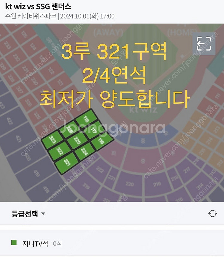 KT wiz vs SSG랜더스 3루 지니TV석 연석양도--0