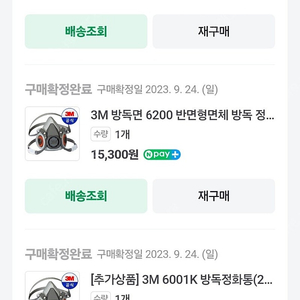 레진 3M 6200 방독마스크+필터(정화통)+1611보안경 일괄 급처