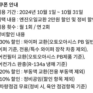 오토오아시스 엔진오일 2만원 할인 쿠폰+정비할인 2000원 팝니다