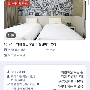 대만 타이베이 호텔 양도 (wholesome hotel) 10/2/수-10/4/금, 싱글베드x2