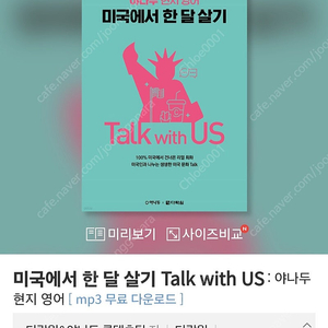 [도서] 미국에서 한 달 살기 Talk with US (새책, 정가 15,000원)