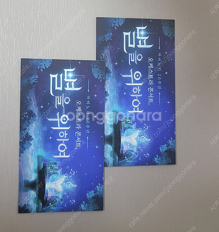 마비노기 오케스트라 쿠폰 판매합니다.--0