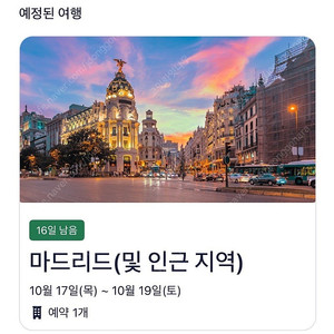 마드리드 1881 밴타스 호텔 (10/17~10/19)