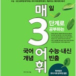 매3어휘 표지뒷면 왼쪽 밑부분 약간 접힘 (배송비 별도)