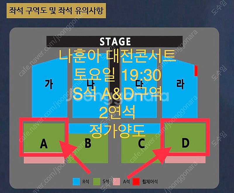 나훈아 대전콘서트 토요일 2연석 정가양도합니다--0