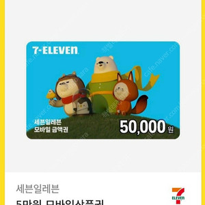 세븐일레븐 5만 원ㅡ> 40,000원 [선착순 1명!]