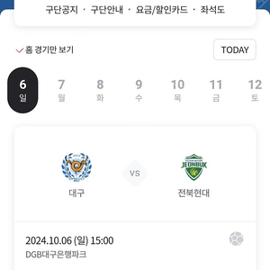 10월 6일 대구vs전북 E1구역 2연석
