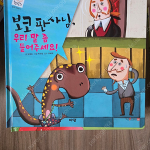 아람 성교육동화 환경동화 전권