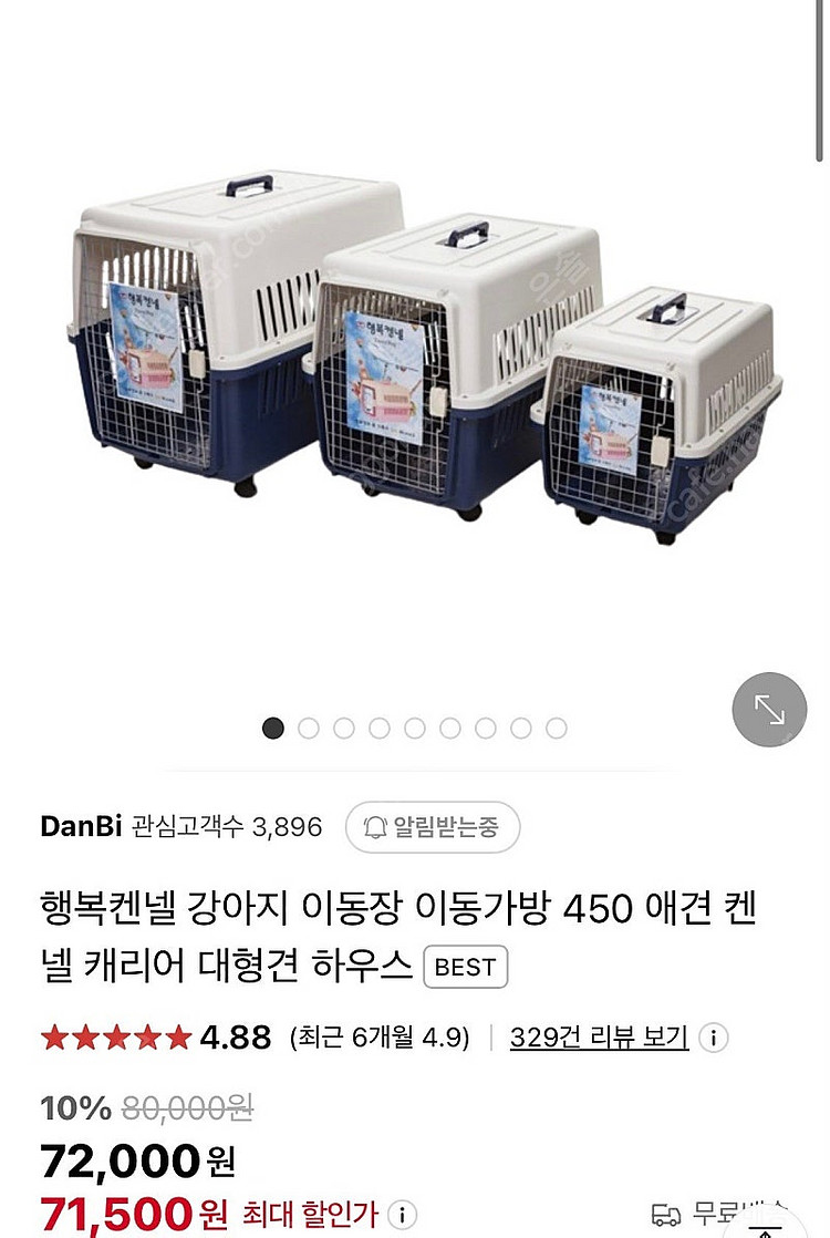 행복켄넬 450--8