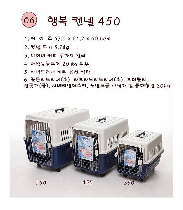 행복켄넬 450--9