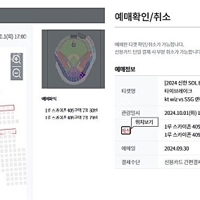 10월1일 타이브레이크 KT 케티 케이티 vs SSG 쓱 1루 스카이석 2연석
