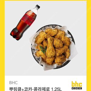 BHC 뿌링클 + 코카 콜라제로 1.25L 19,000원 한 장 팝니다