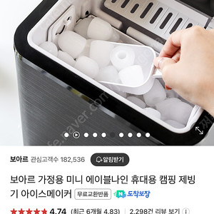 보아르 스텐 제빙기