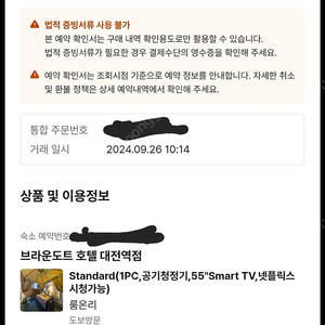 10/8~10/9 브라운도트호텔 대전역점 2인 숙박권양도합니다