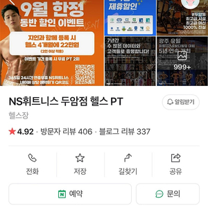 NS휘트니스 PT 수업권 양도 원가 8만원 반값 회당 4만원 다회 양도 받을시 할인