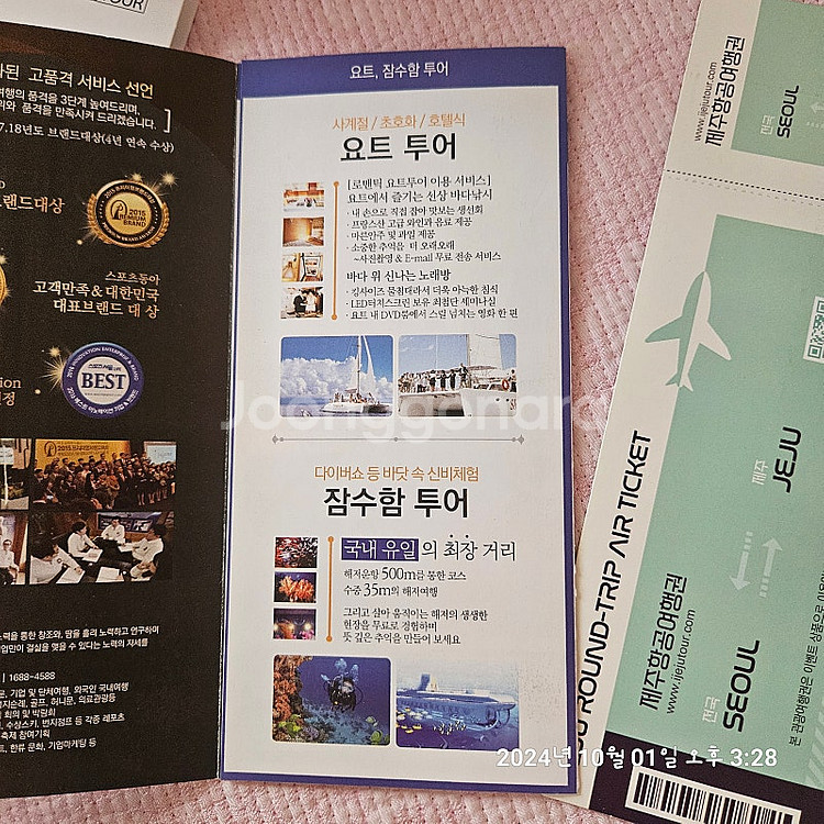 아이 제주 항공 관광 티켓 판매합니다.!!!--3