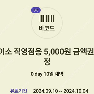 다이소 모바일 상품권 금액권 10000원