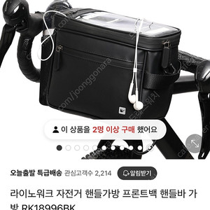 라이노워크 핸들바 가방