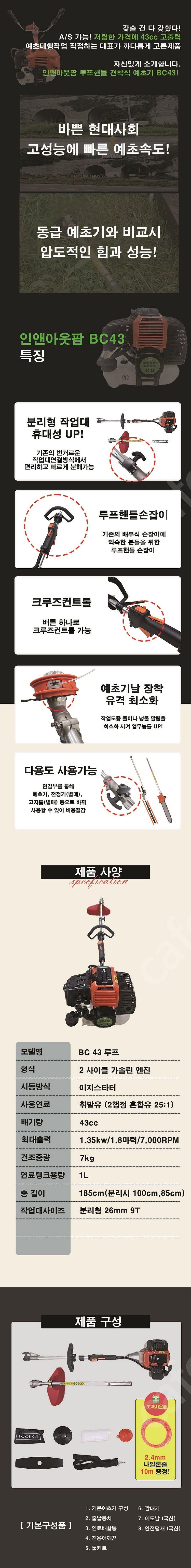 (인앤아웃 예초기)고출력 원핸들 분리형 견착식 43cc...--2