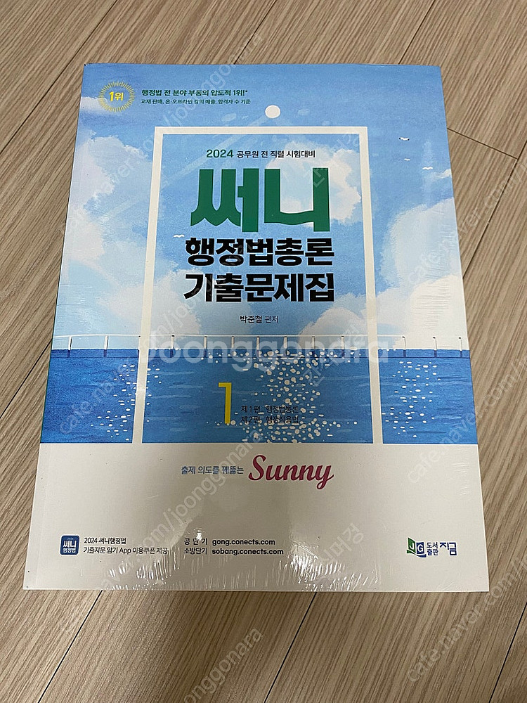 2024 써니 행정법 기출문제집 새제품--0